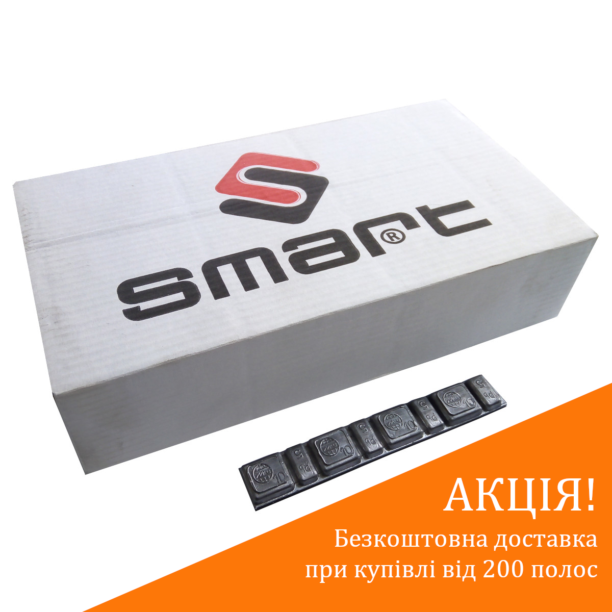 груз высокий smart акция